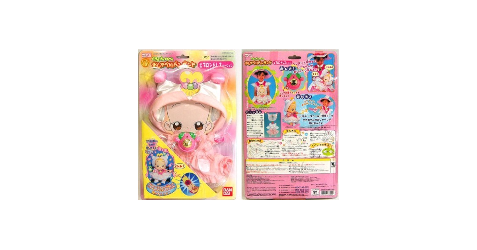 Amazon.co.jp: おジャ魔女どれみ バブバブハナちゃん おしゃべり